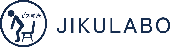 JIKULABO（じくらぼ）｜熊本市内の椅子軸法トレーナーとレンタルおじさん
